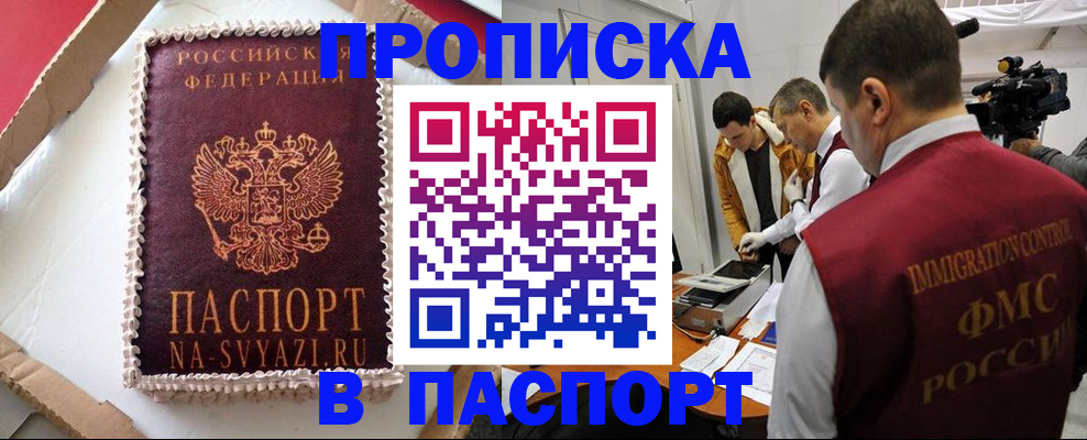 временная регистрация купить в Петровске