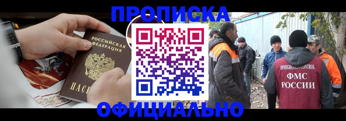 временная прописка в Петровске