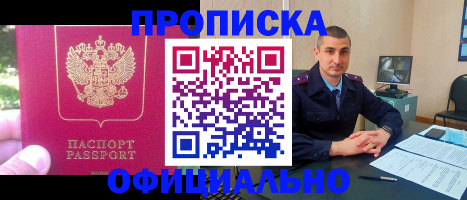 прописка штамп в Петровске