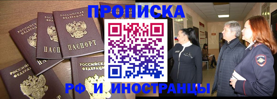 временная регистрация недорого в Петровске